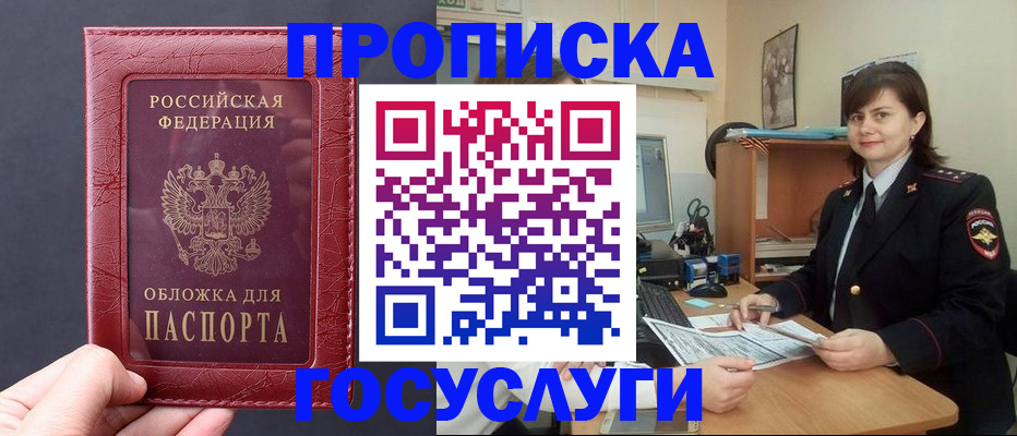 прописка штамп в Немане