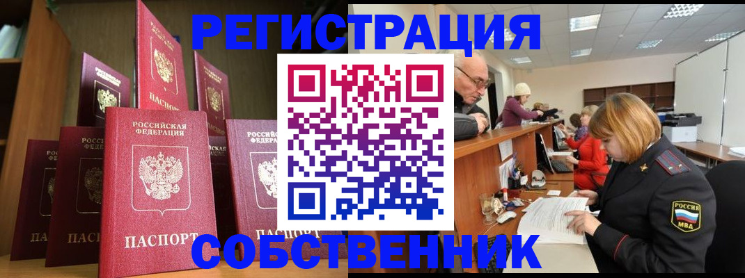 прописка регистрация в Немане